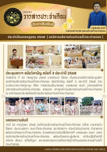 เดือนกรกฏาคม 2568
