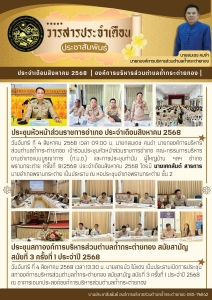 เดือนสิงหาคม 2568