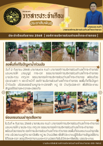 เดือนกันยายน 2568