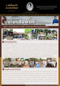 เดือนตุลาคม 2568