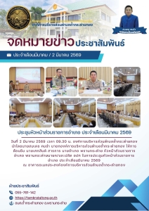 เดือนมีนาคม 2569