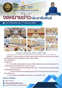 เดือนกันยายน 2569