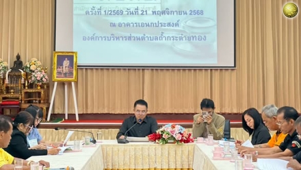 ประชุมคณะกรรมการกองทุนหลักประกันสุขภาพ