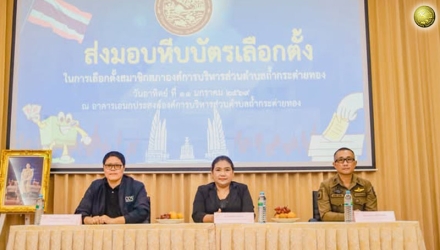 ส่งมอบหีบบัตรเลือกตั้งสมาชิกสภา อบต.ถ้ำกระต่ายทอง