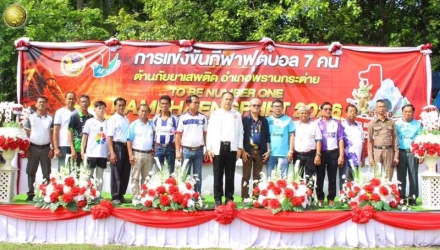การแข่งขันกีฬาฟุตบอล 7 คน ต้านยาเสพติด ประจำปีงบประมาณ พ.ศ. 2569
