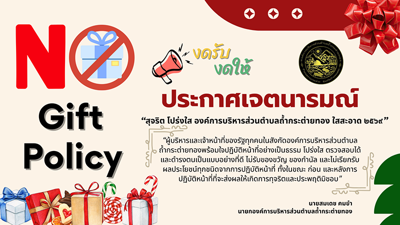 งดรับ งดให้